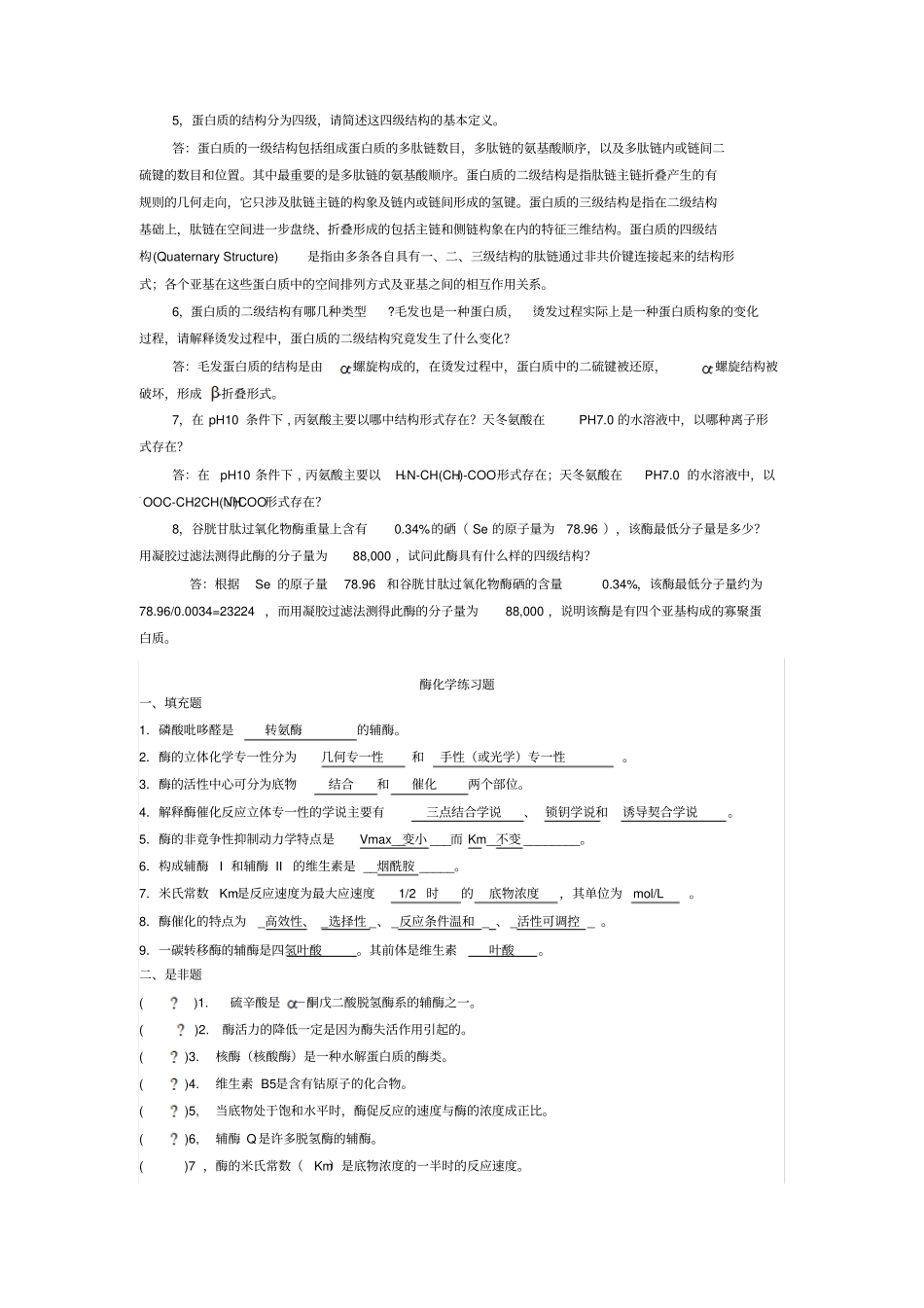 化学生物学导论汇总_第3页