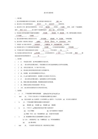 化学生物学导论汇总