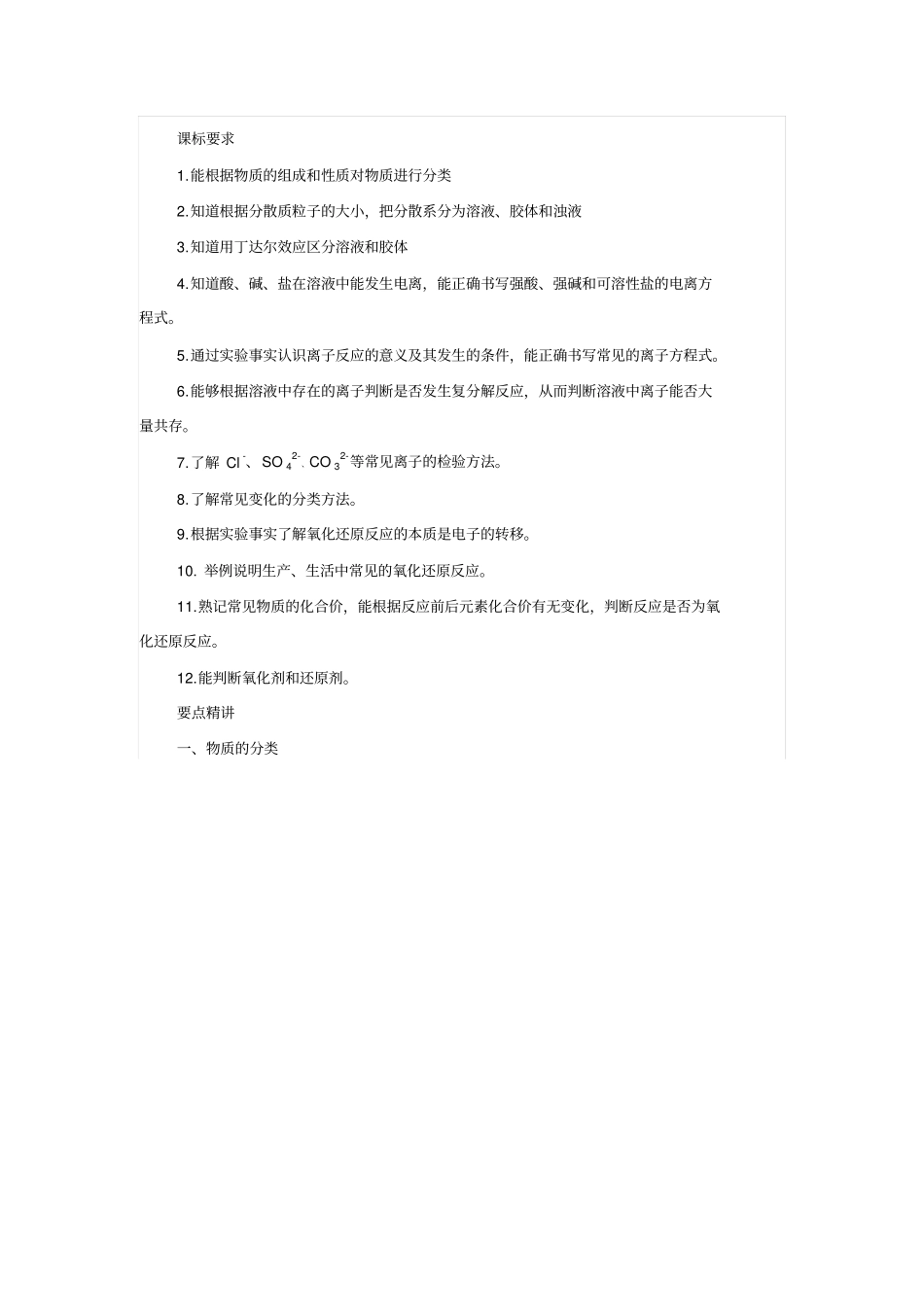 化学物质及其变化知识点总结汇总_第1页