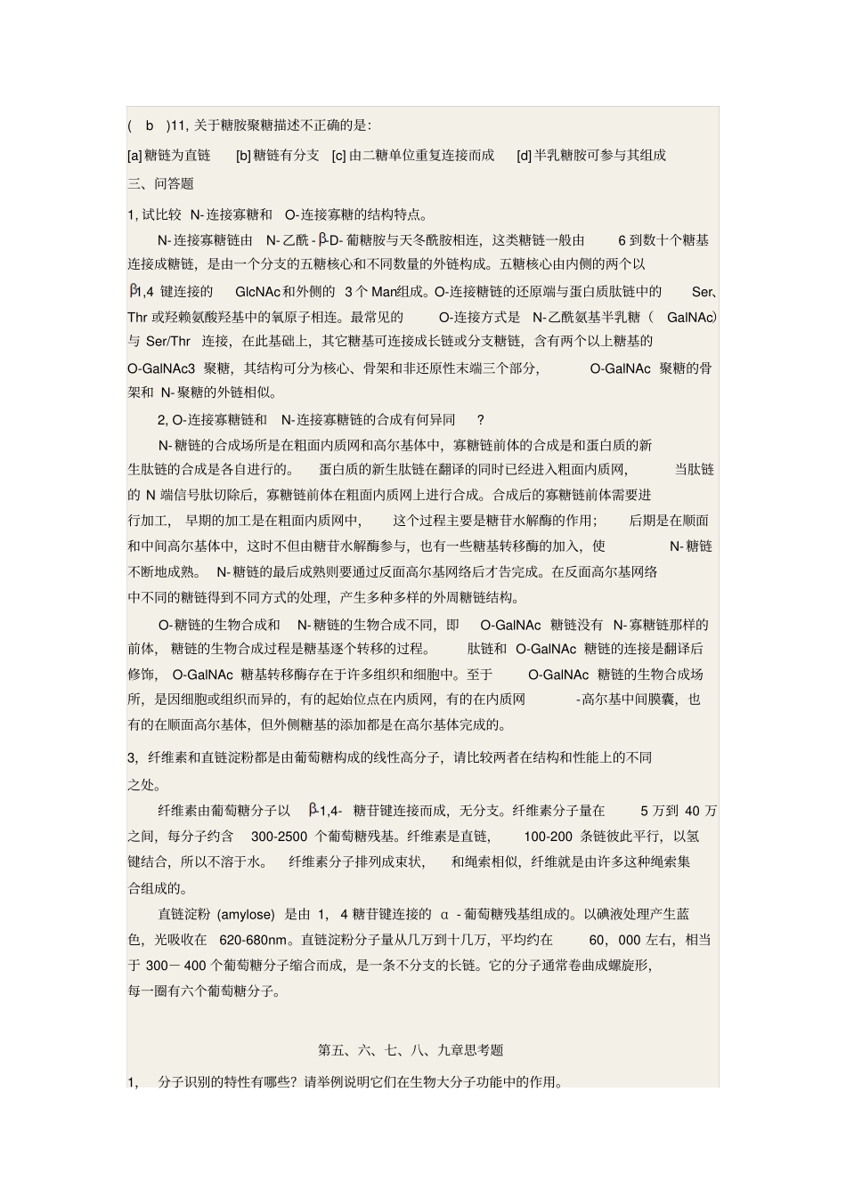 化学生物学导论练习2汇总_第2页