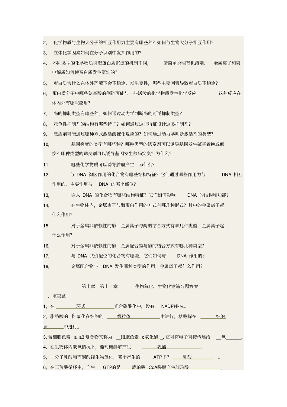 化学生物学导论练习2汇总_第3页