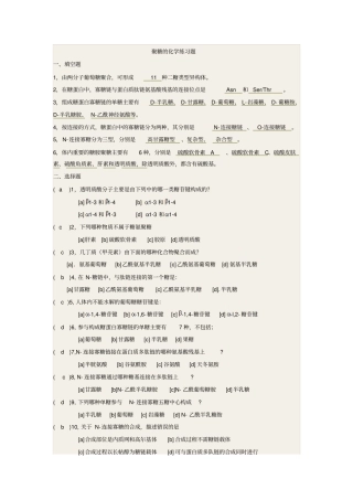 化学生物学导论练习2汇总
