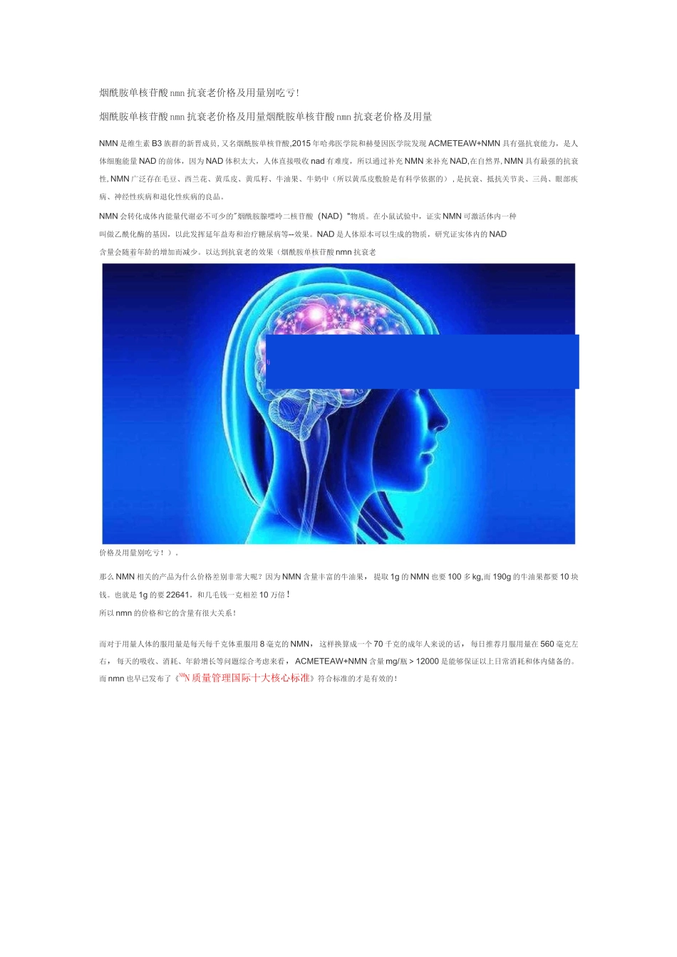 科普：烟酰胺单核苷酸nmn抗衰老价格及用量_第1页