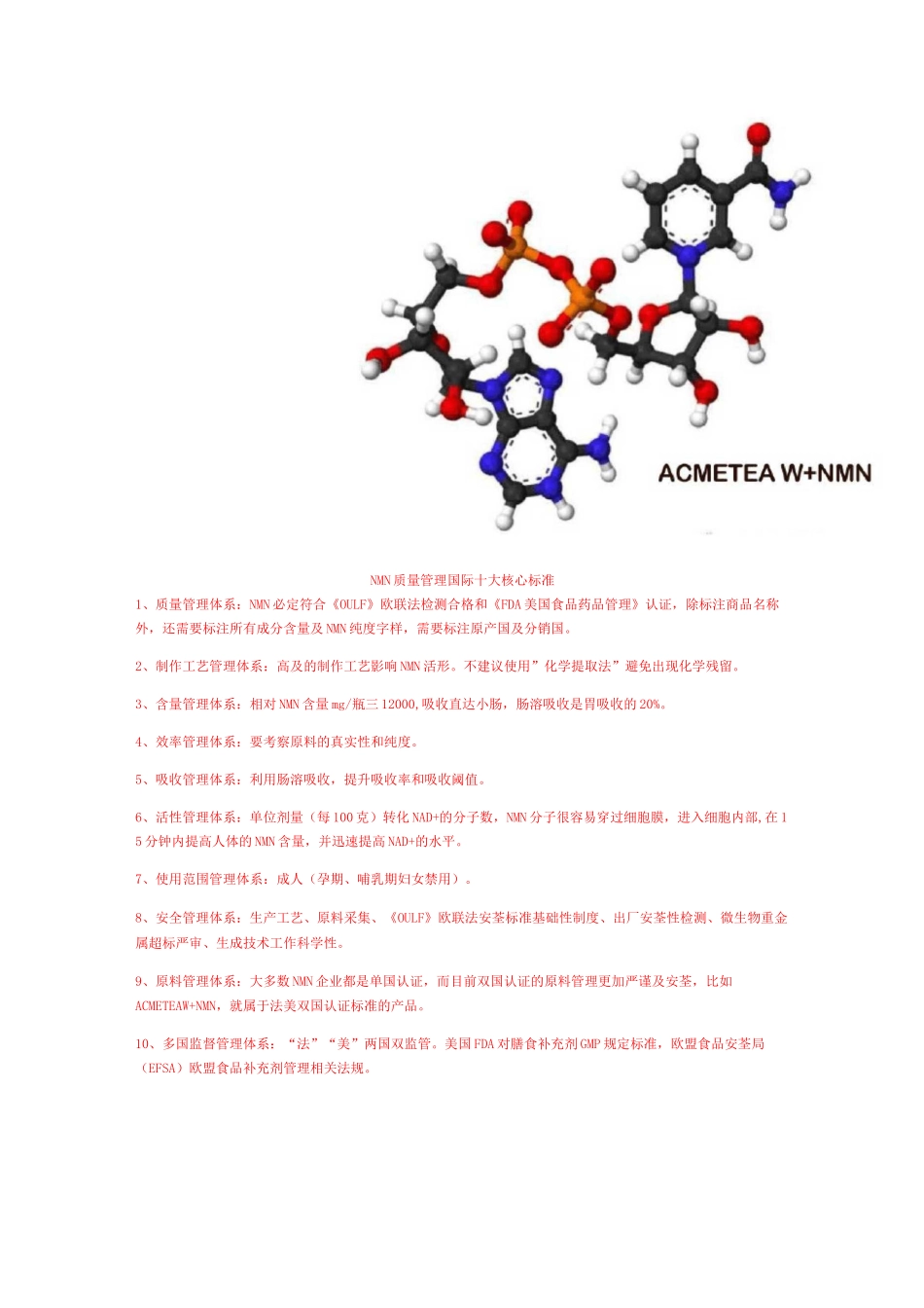 科普：烟酰胺单核苷酸nmn抗衰老价格及用量_第2页