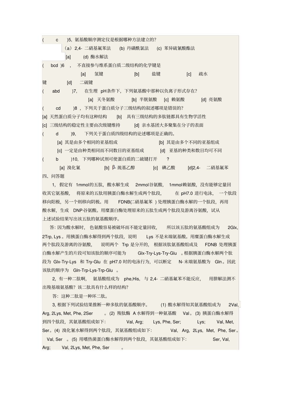 化学生物学导论练习1汇总_第2页