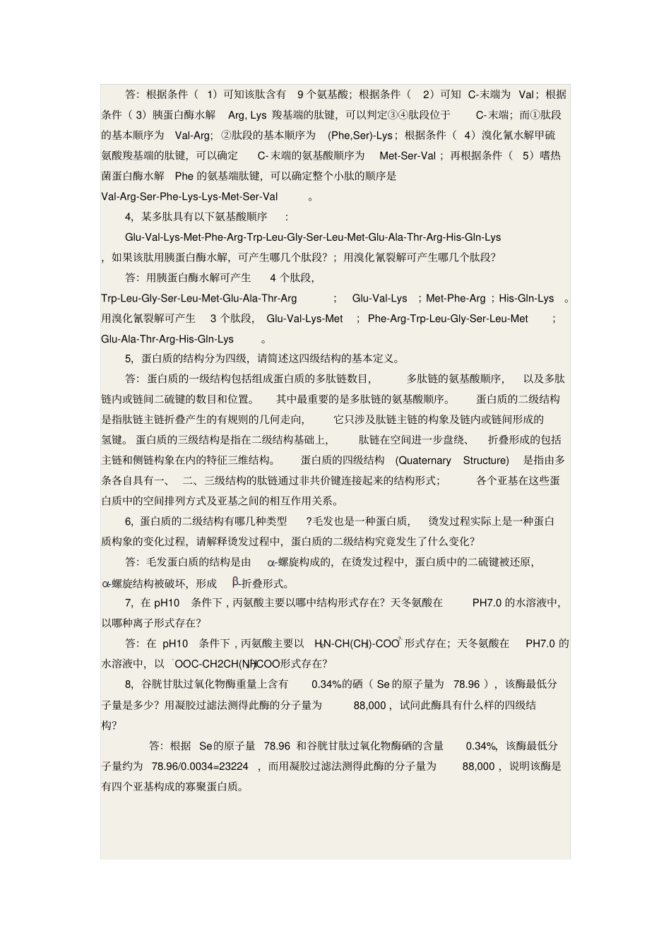 化学生物学导论练习1汇总_第3页