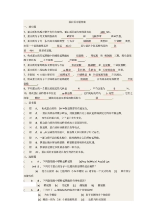 化学生物学导论练习1汇总