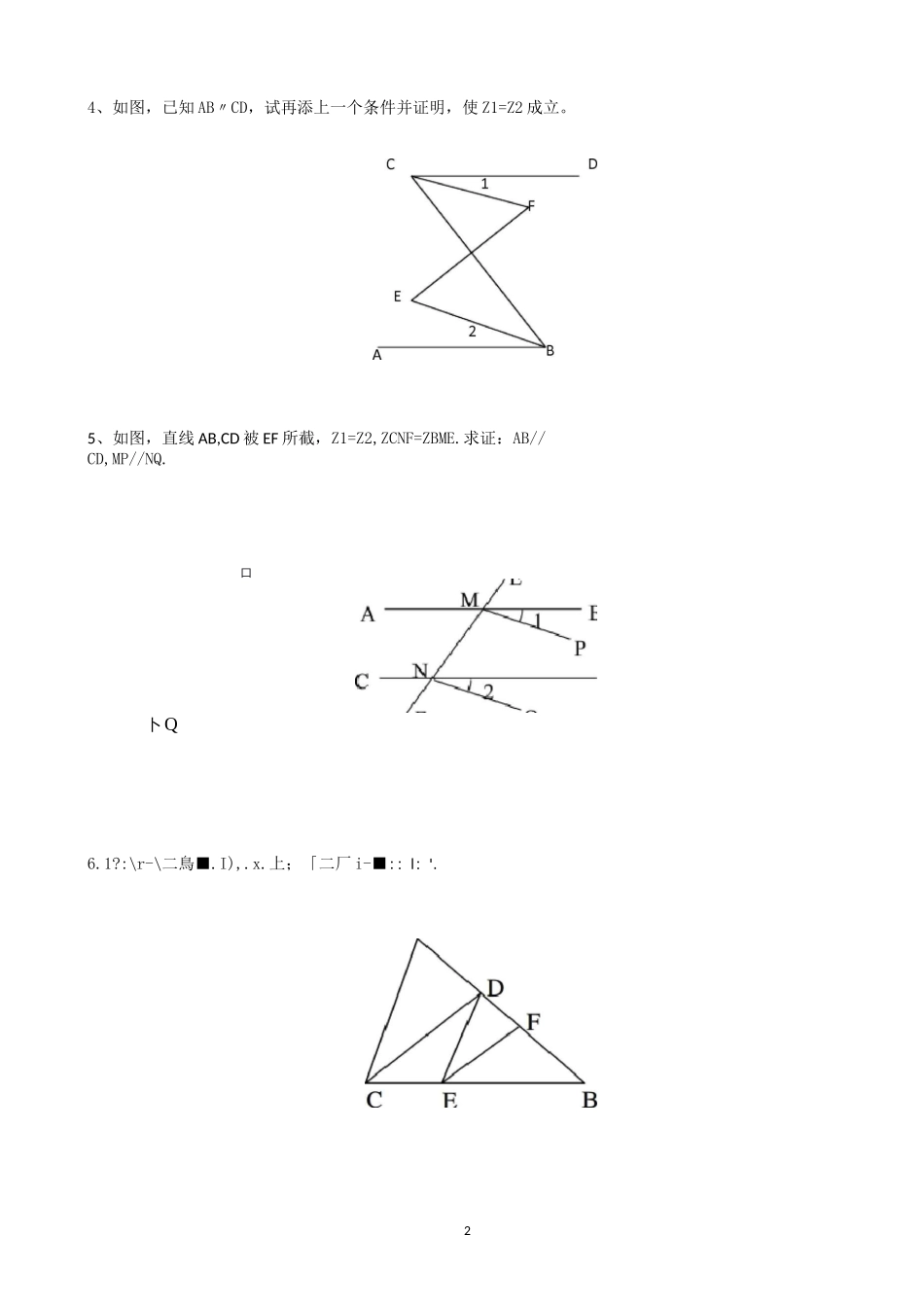 第五章 相交线与平行线证明题专题一_第2页