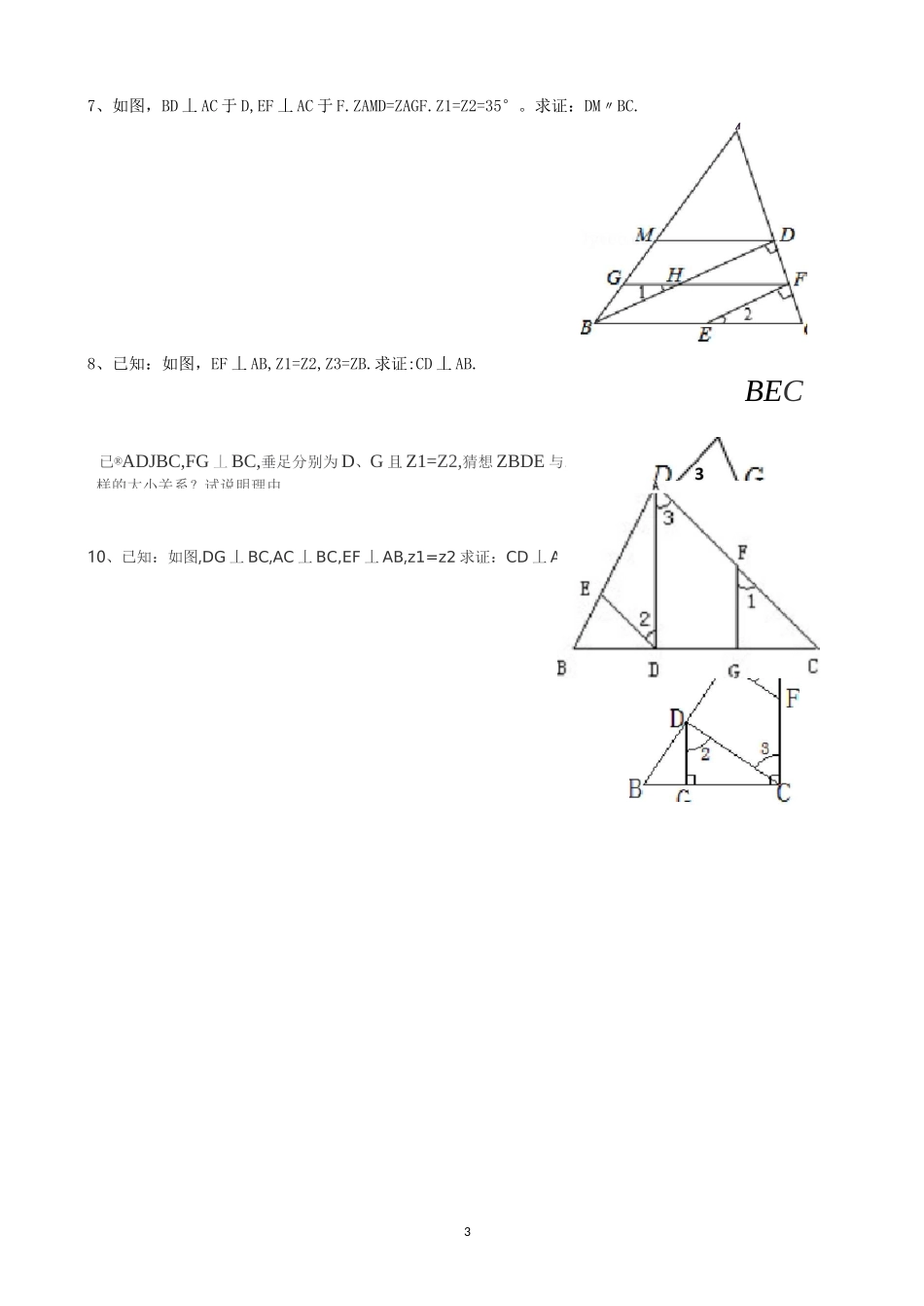 第五章 相交线与平行线证明题专题一_第3页