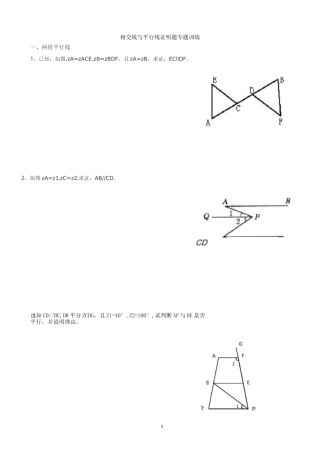 第五章 相交线与平行线证明题专题一
