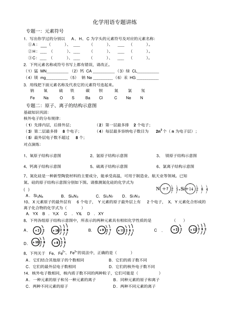 化学用语专题讲练_第1页