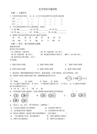 化学用语专题讲练