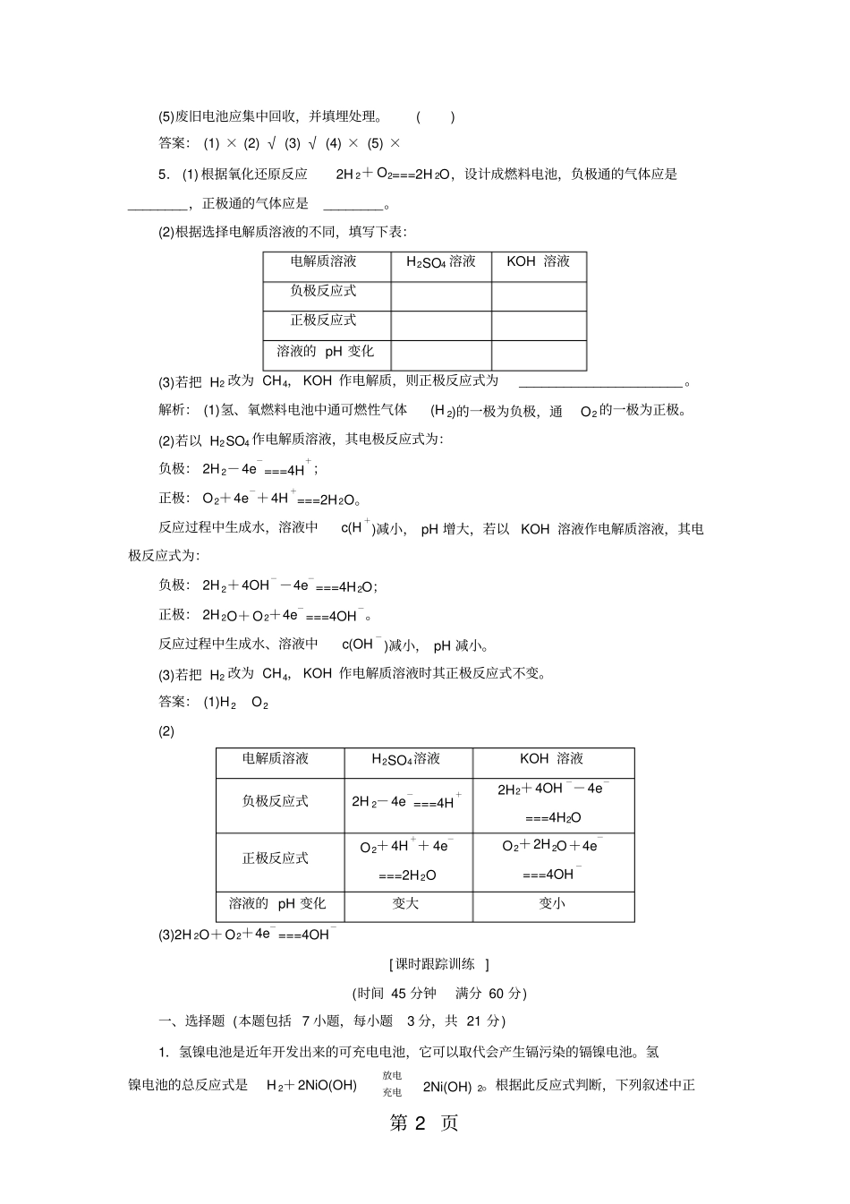 化学电源习题专训含答案-文档资料_第2页