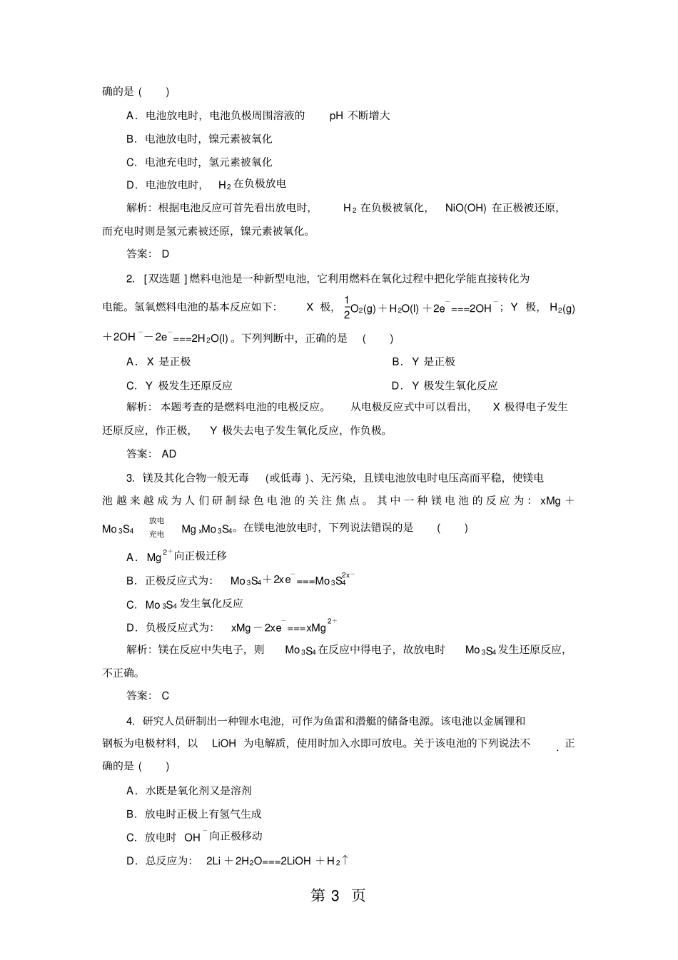 化学电源习题专训含答案-文档资料_第3页
