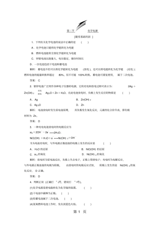 化学电源习题专训含答案-文档资料
