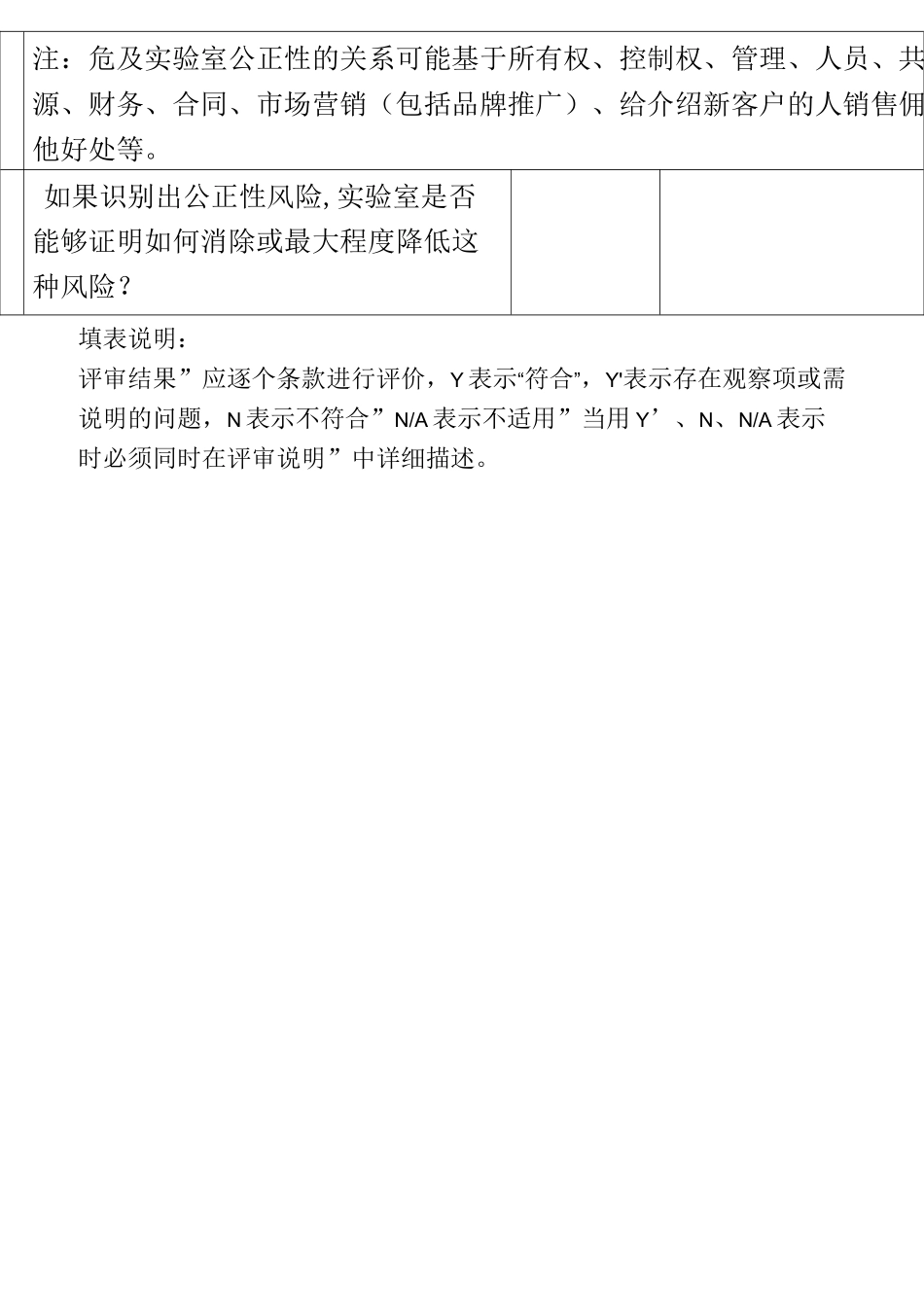 检测校准实验室核查表_第2页