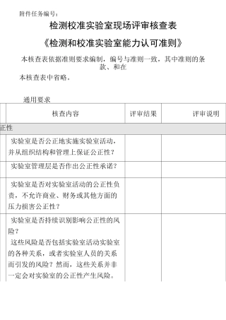 检测校准实验室核查表