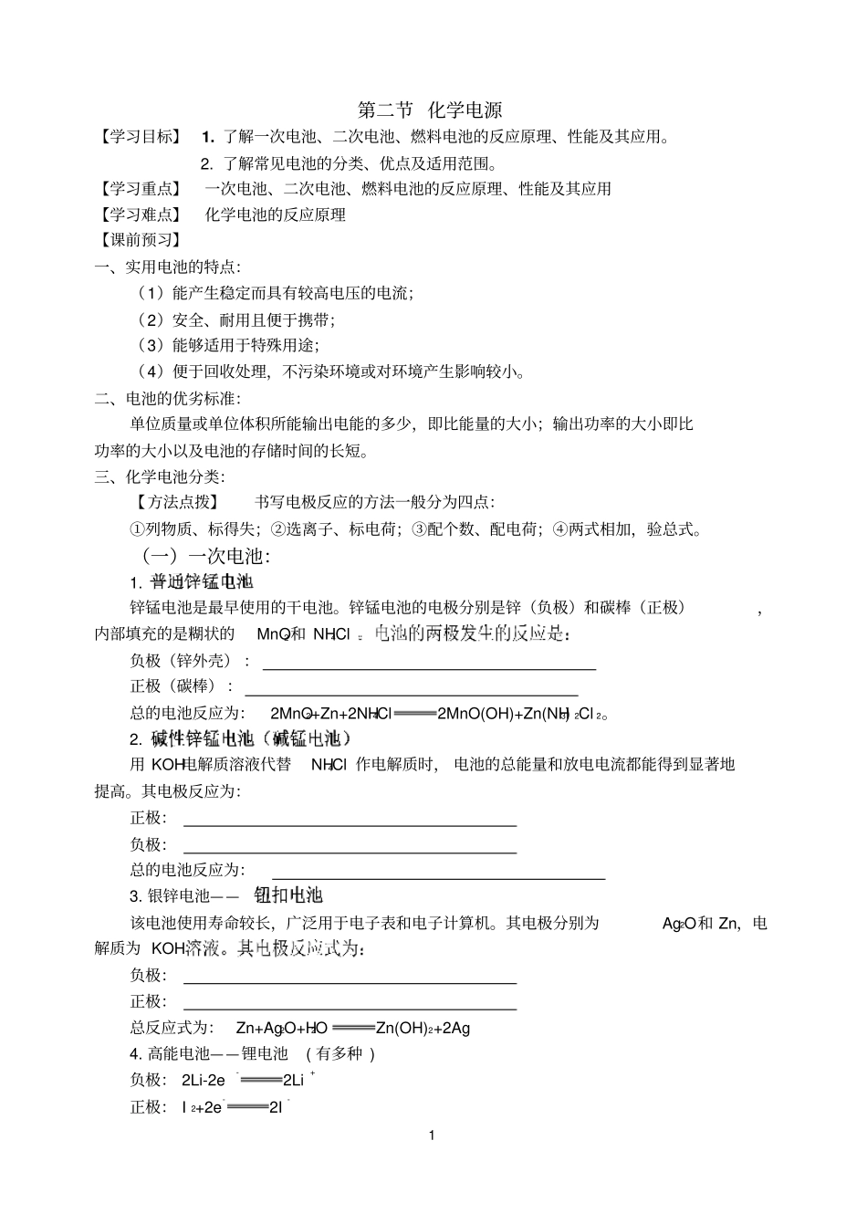 化学电源学案资料_第1页