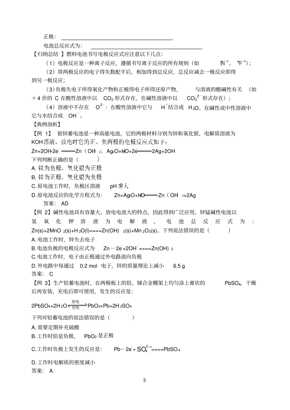 化学电源学案资料_第3页