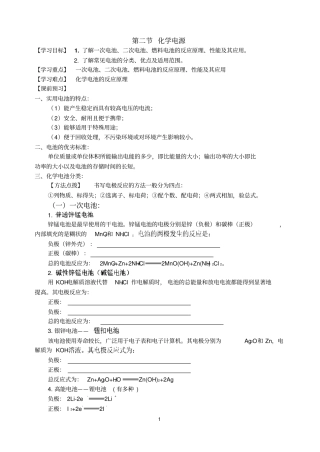 化学电源学案资料
