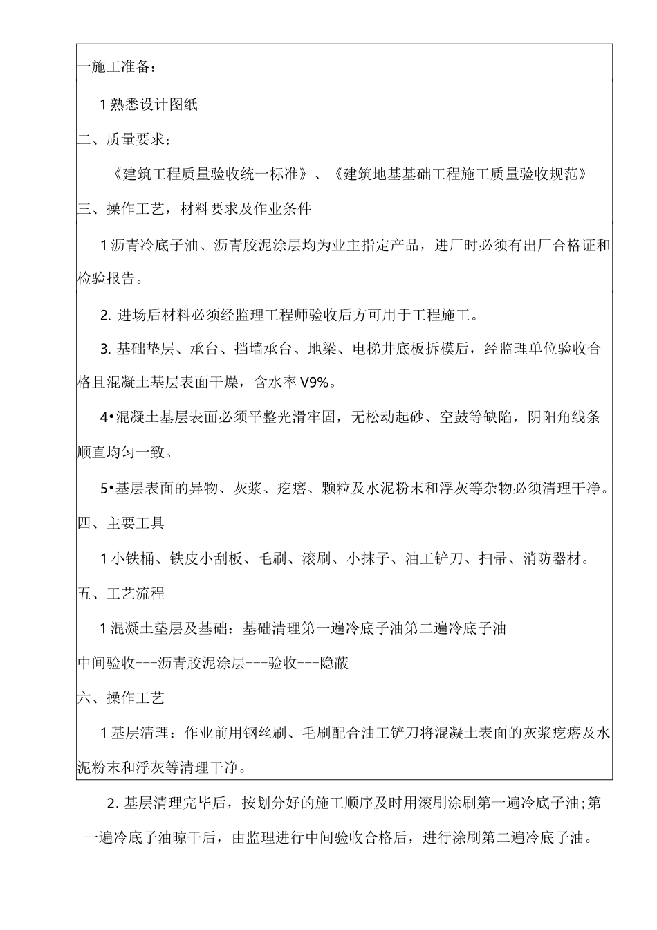 基础防腐   技术交底_第2页