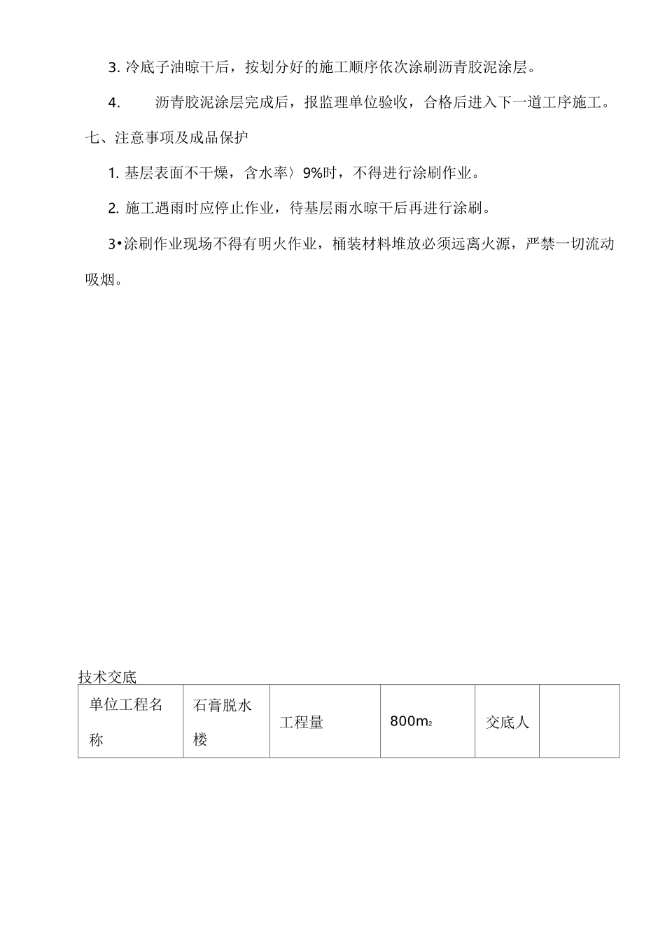 基础防腐   技术交底_第3页