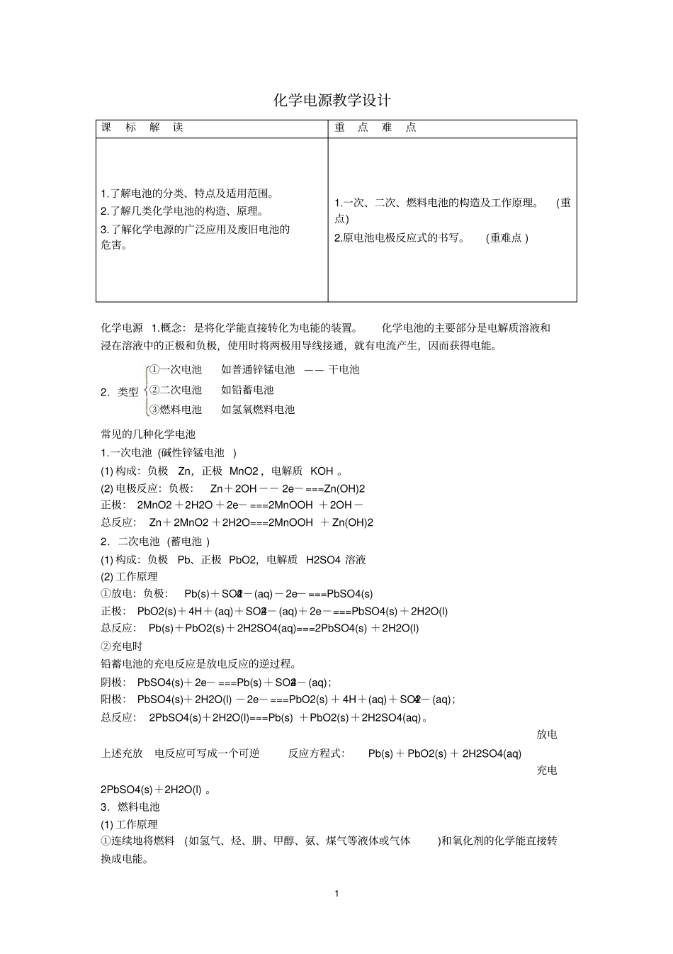 化学电源教学设计资料_第1页