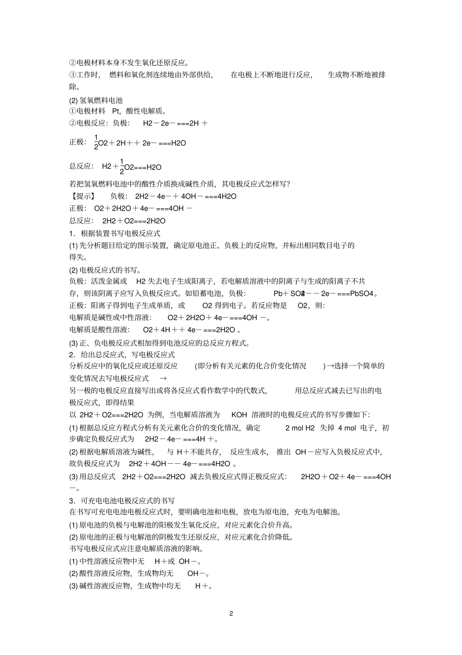 化学电源教学设计资料_第2页