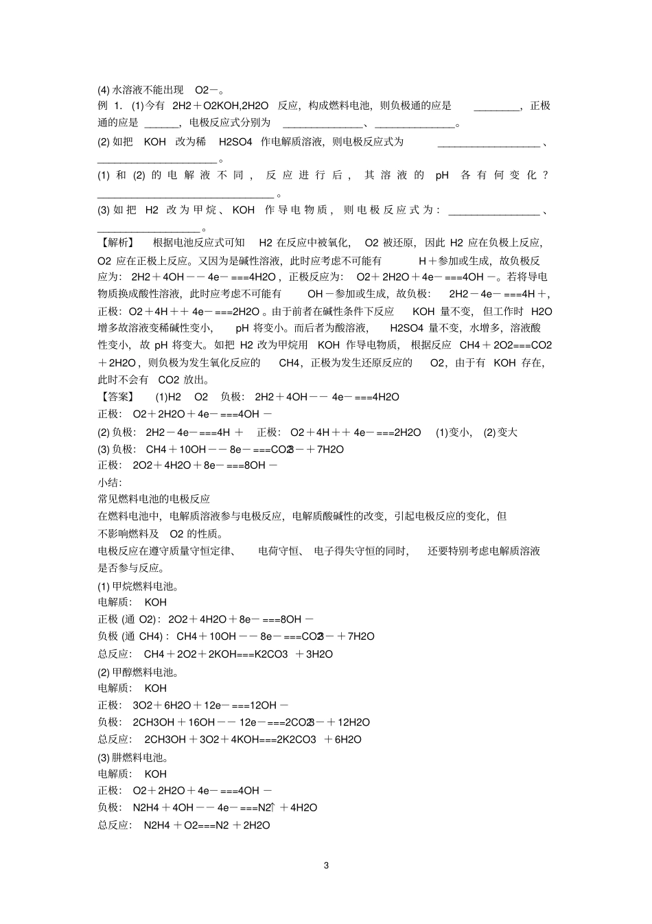 化学电源教学设计资料_第3页
