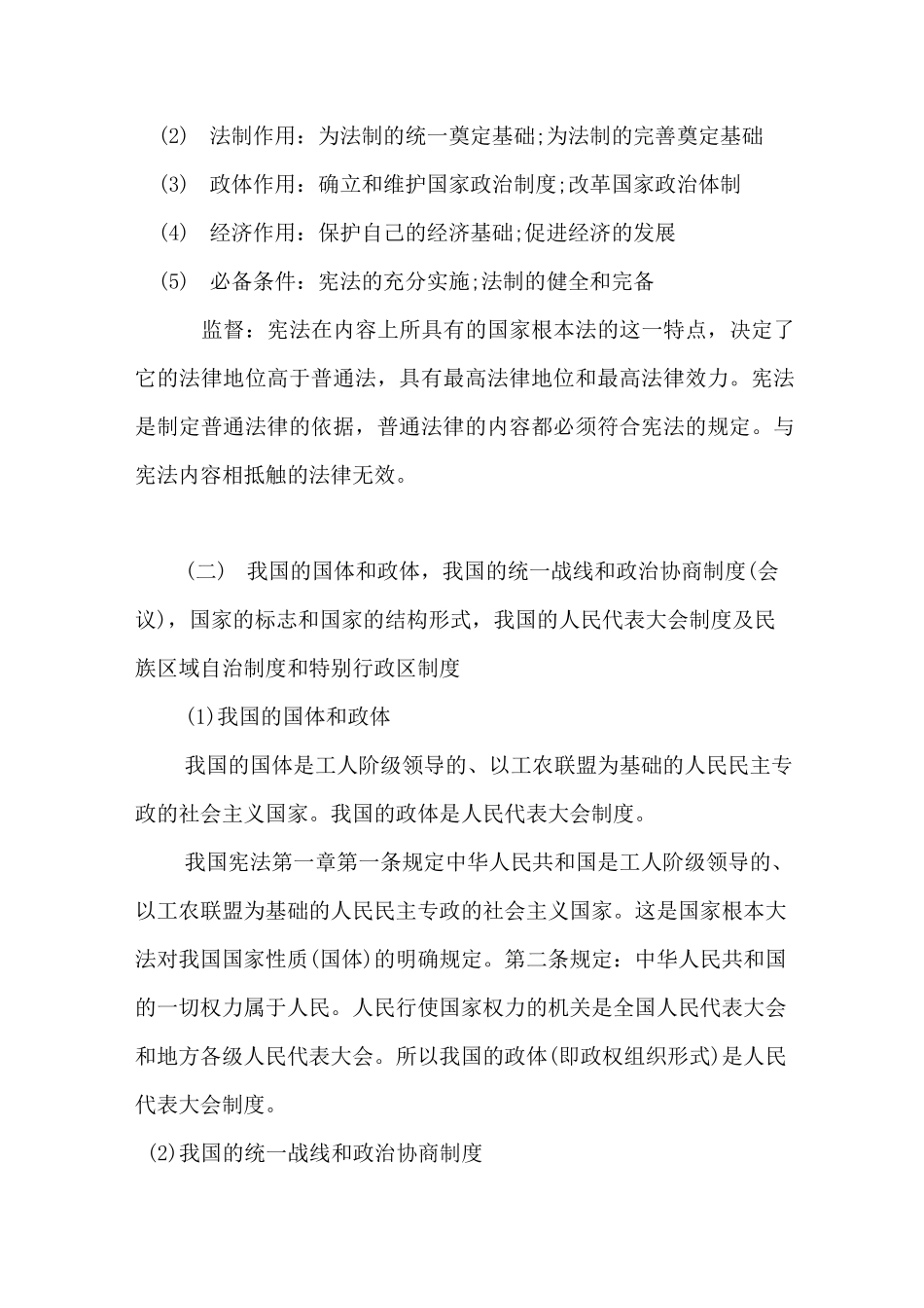 事业单位公综合知识大纲_第2页