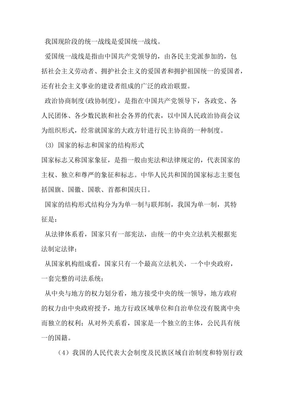 事业单位公综合知识大纲_第3页