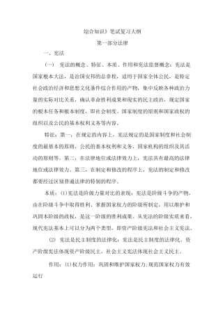 事业单位公综合知识大纲