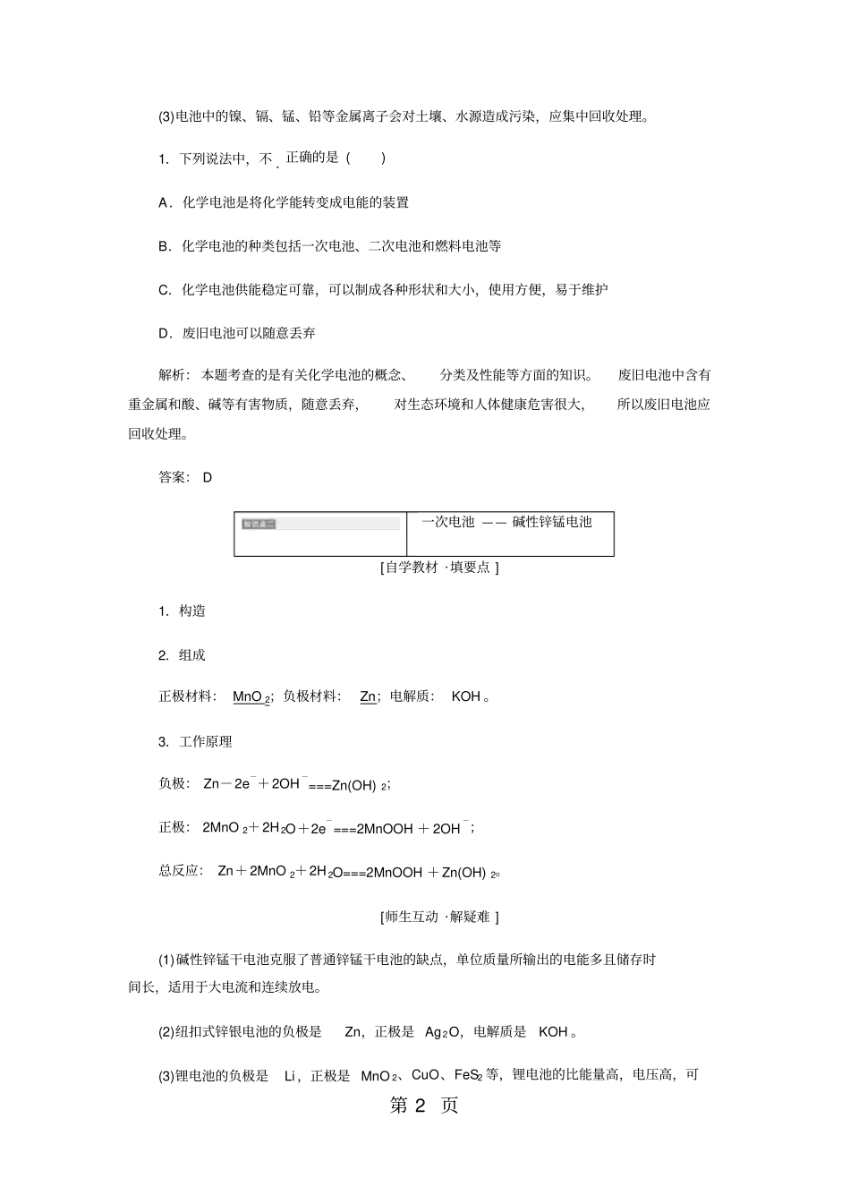 化学电源知识点归纳及例题解析-精选教学文档_第2页