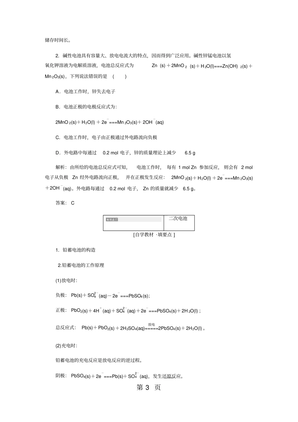 化学电源知识点归纳及例题解析-精选教学文档_第3页