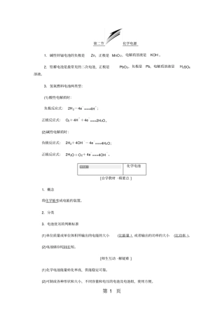化学电源知识点归纳及例题解析-精选教学文档