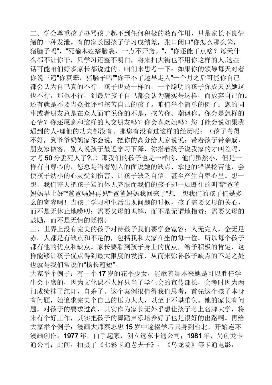 领导讲话稿之小学家庭教育讲话稿_第2页