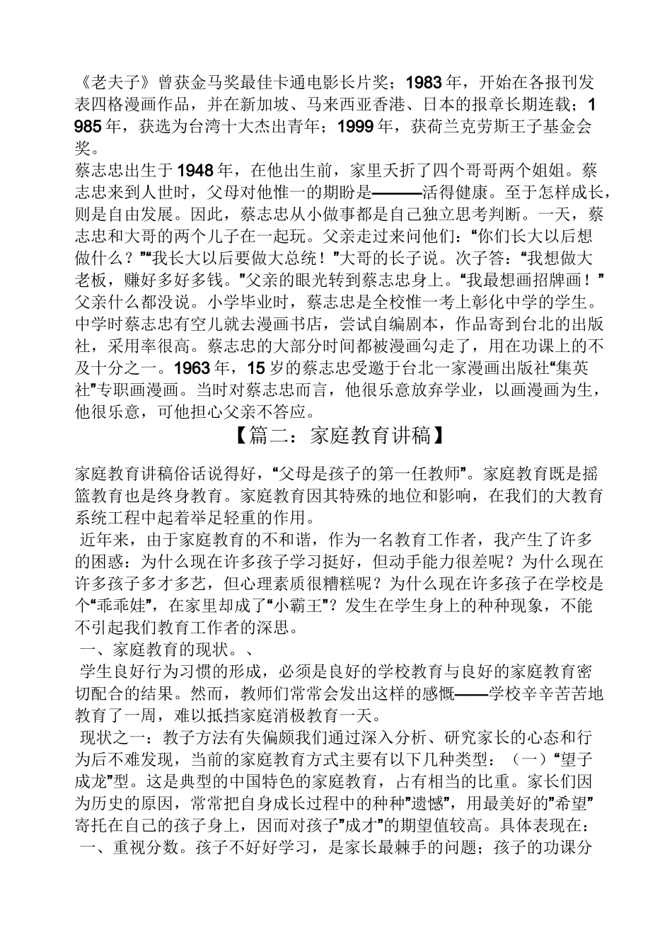 领导讲话稿之小学家庭教育讲话稿_第3页