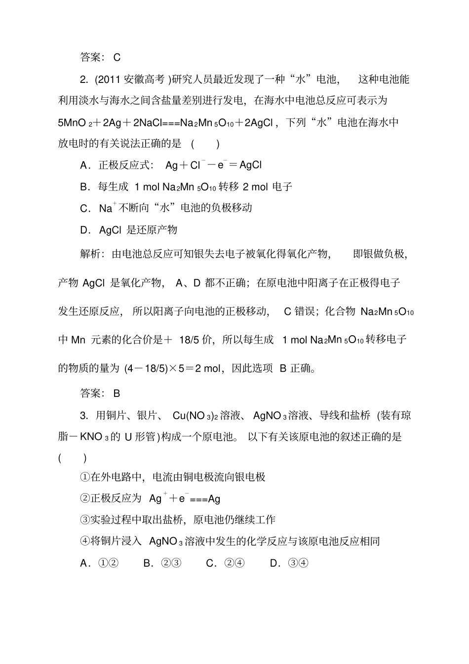 化学电源练习题及答案解析_第2页