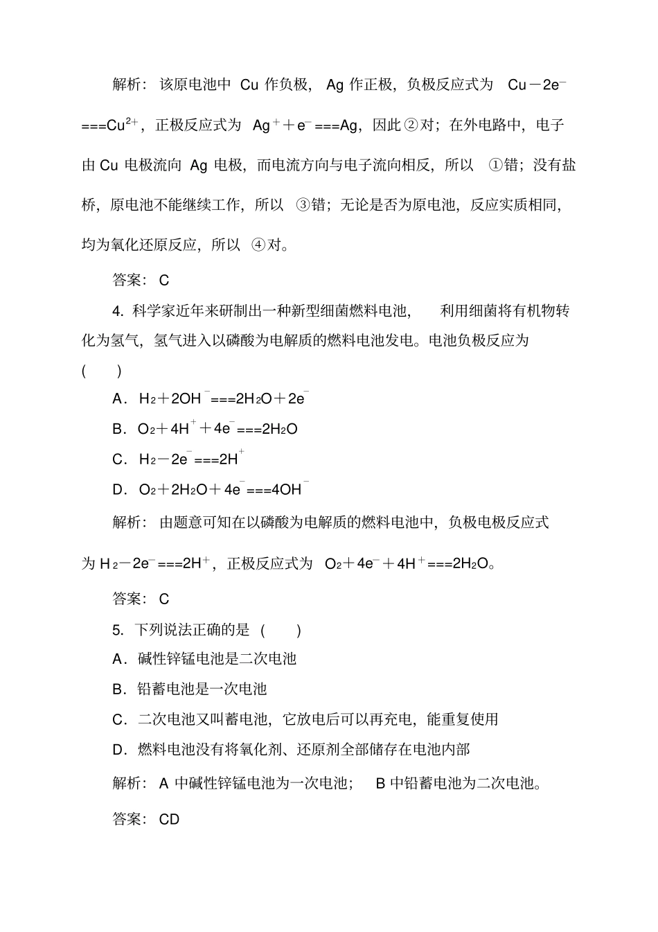 化学电源练习题及答案解析_第3页