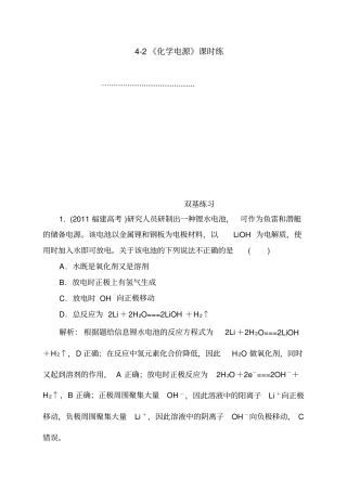 化学电源练习题及答案解析