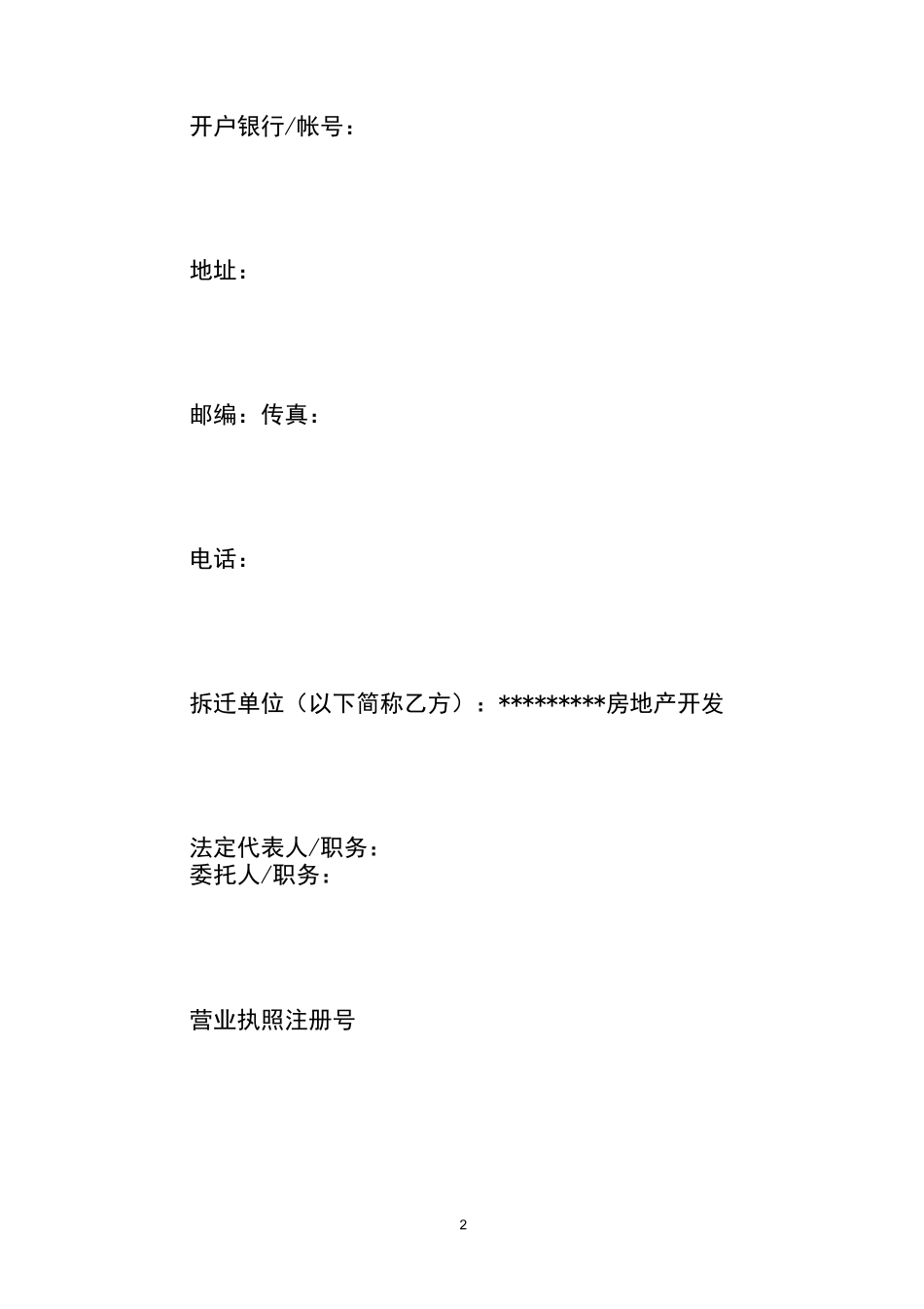 工厂搬迁补偿协议书范本 _第2页