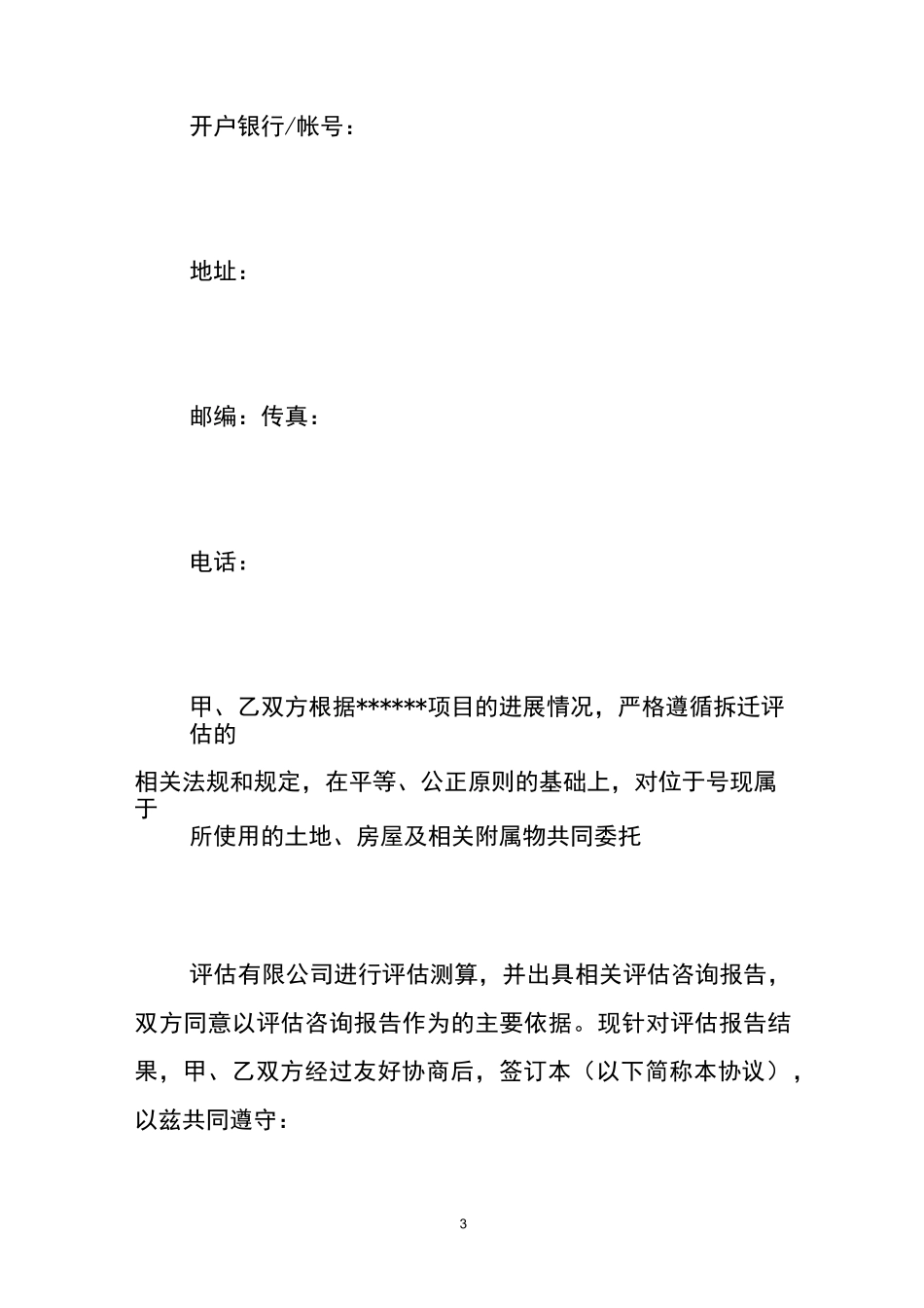 工厂搬迁补偿协议书范本 _第3页