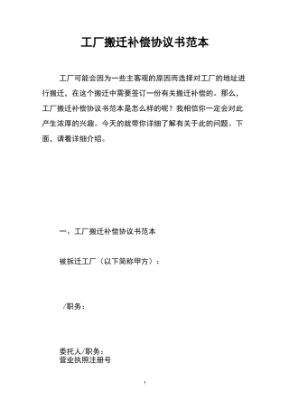 工厂搬迁补偿协议书范本 