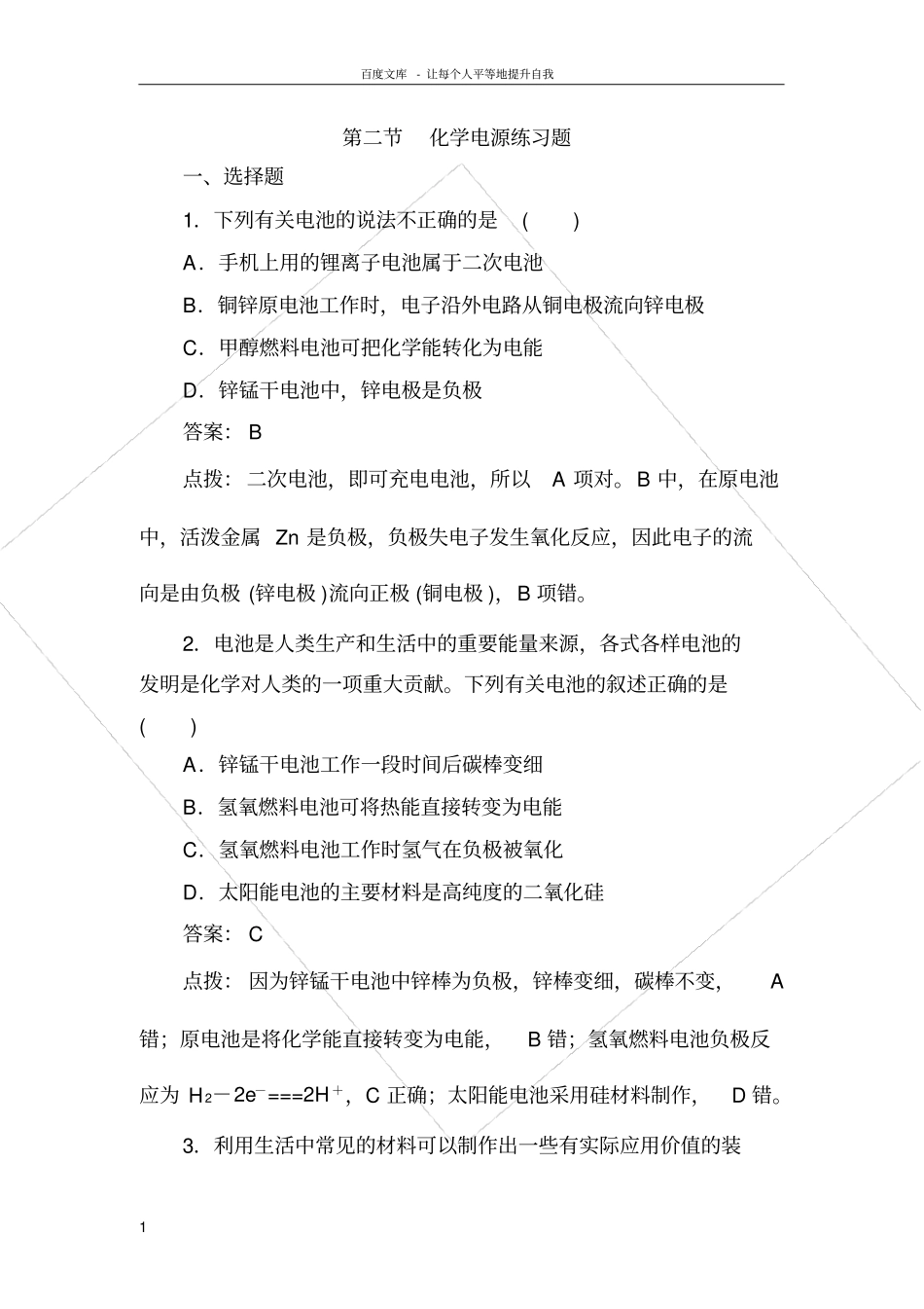 化学电源练习题答案_第1页