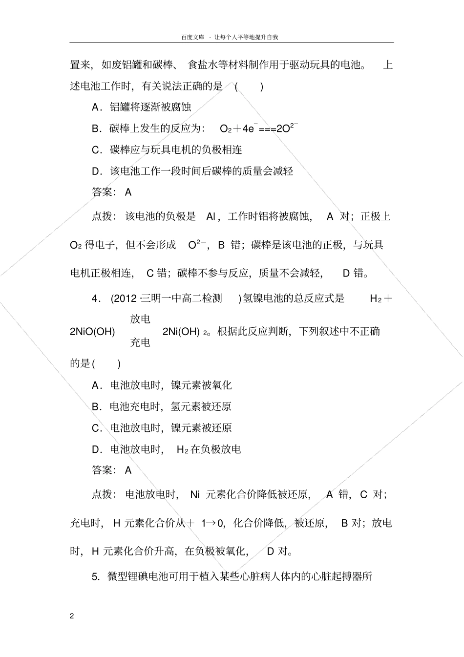 化学电源练习题答案_第2页