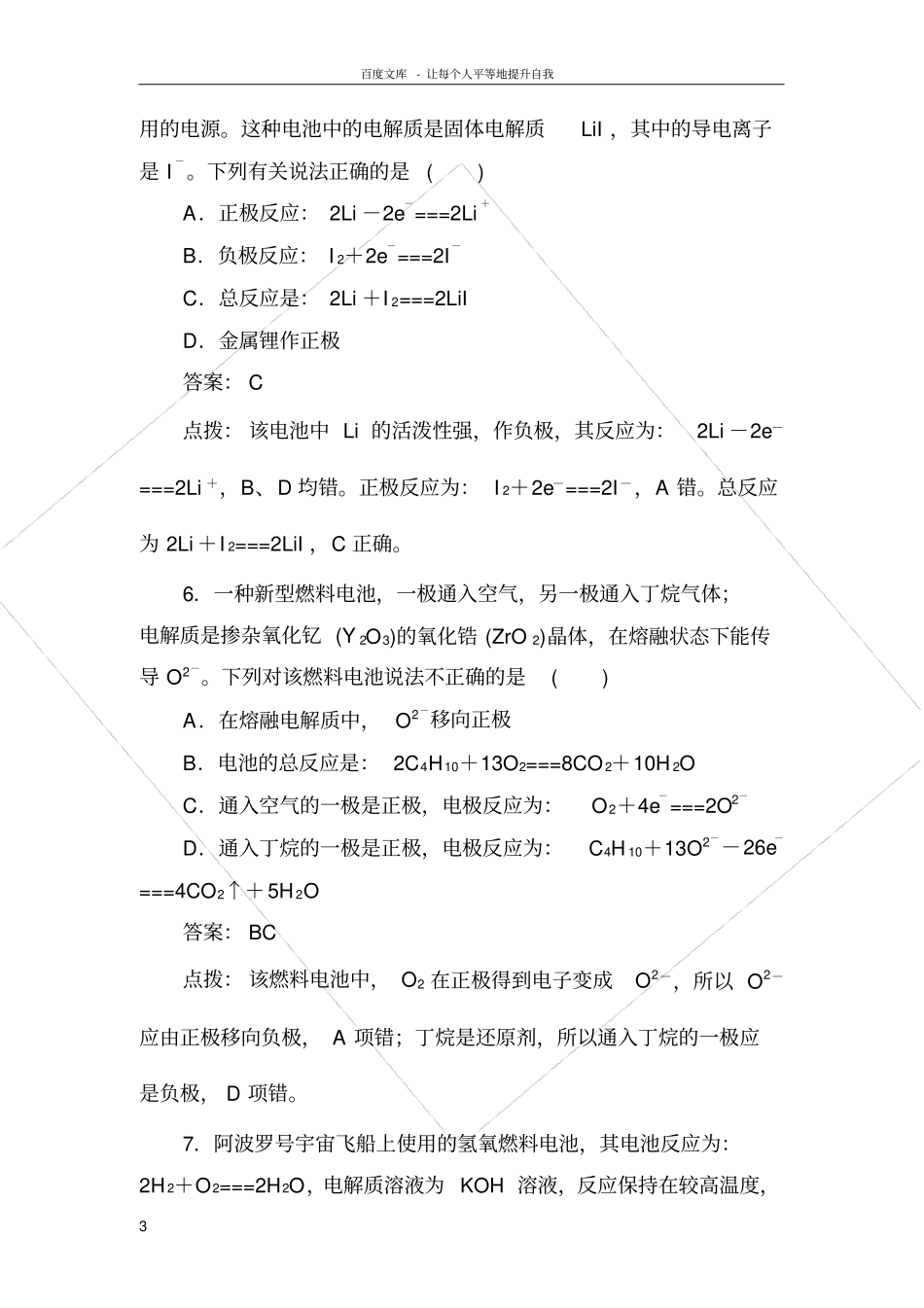 化学电源练习题答案_第3页