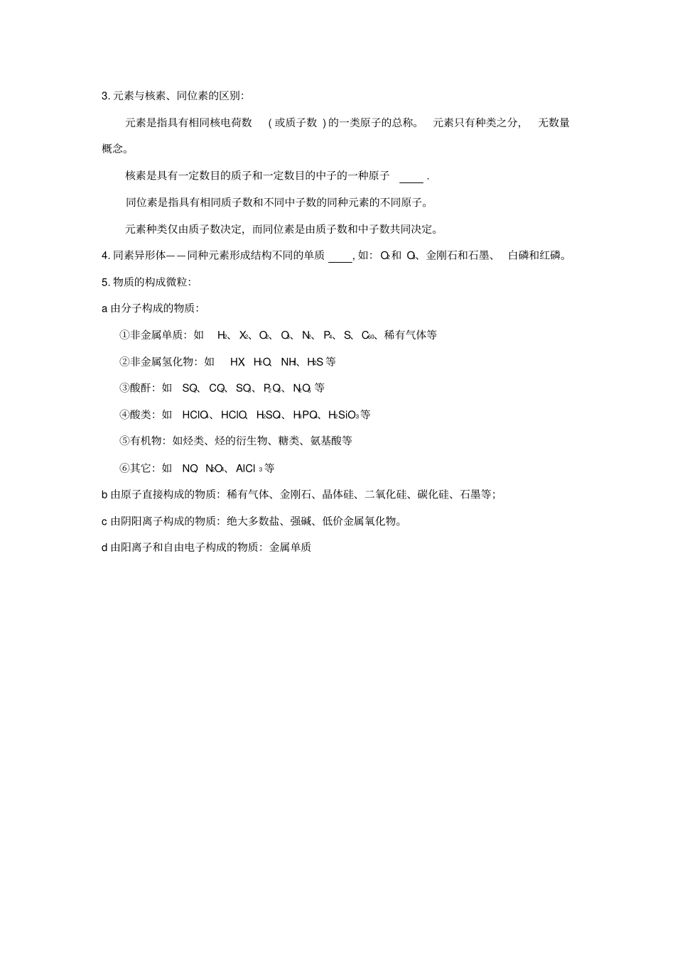 化学知识点总结讲解_第2页