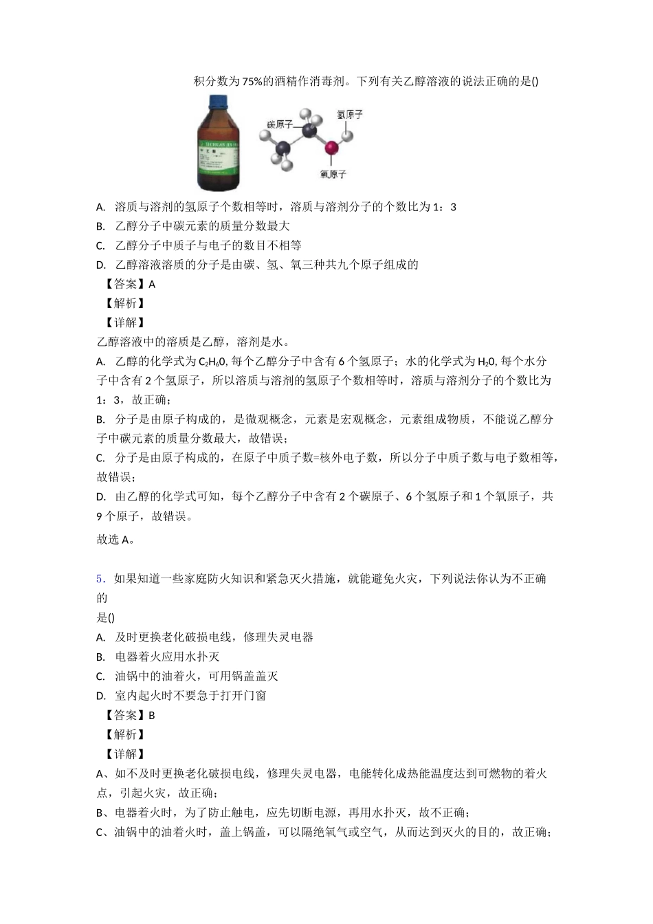 燃料及其利用测试题及答案_第2页