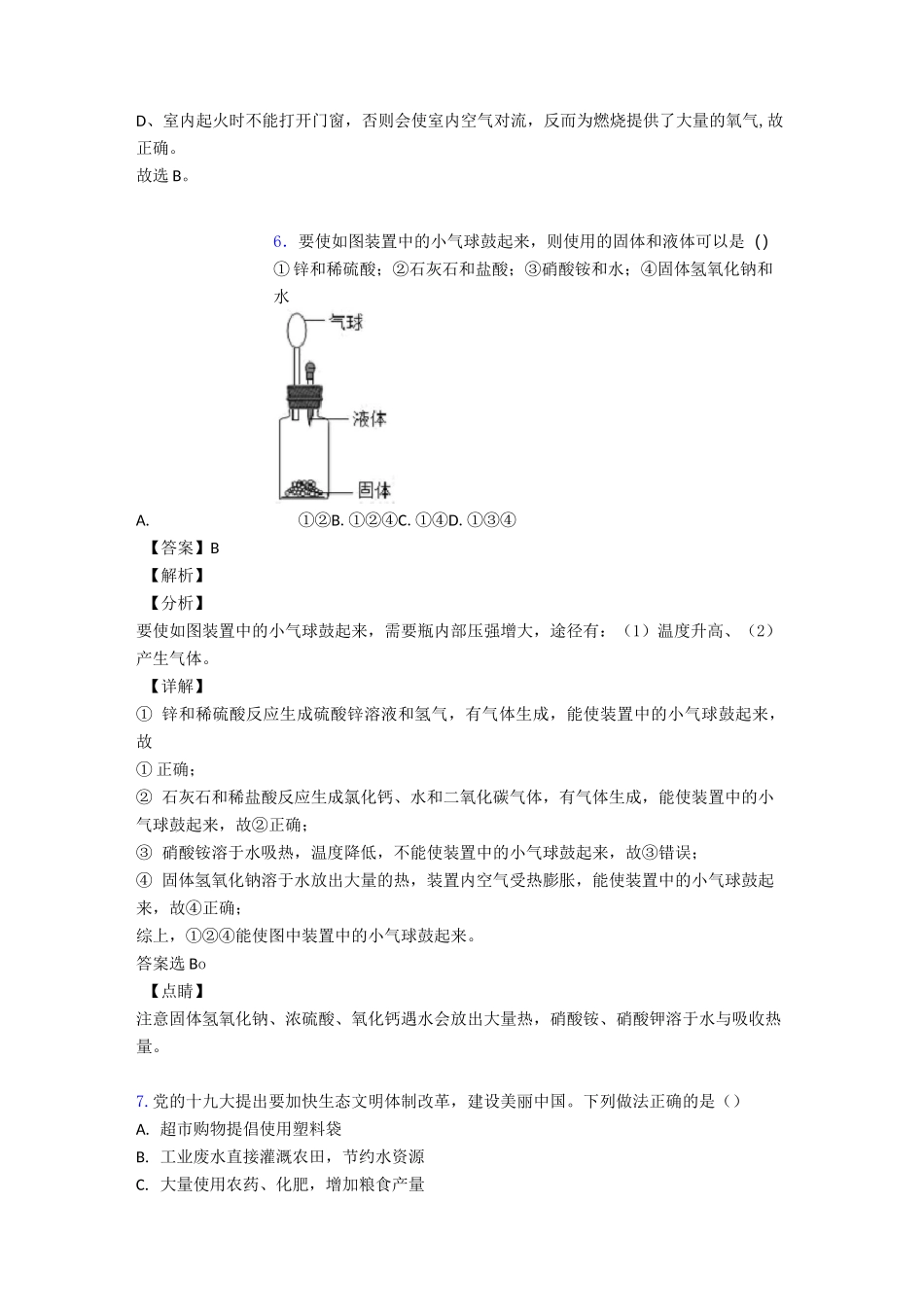 燃料及其利用测试题及答案_第3页