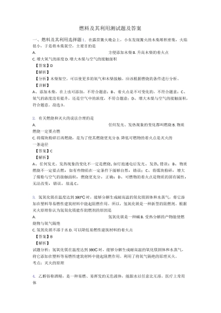 燃料及其利用测试题及答案